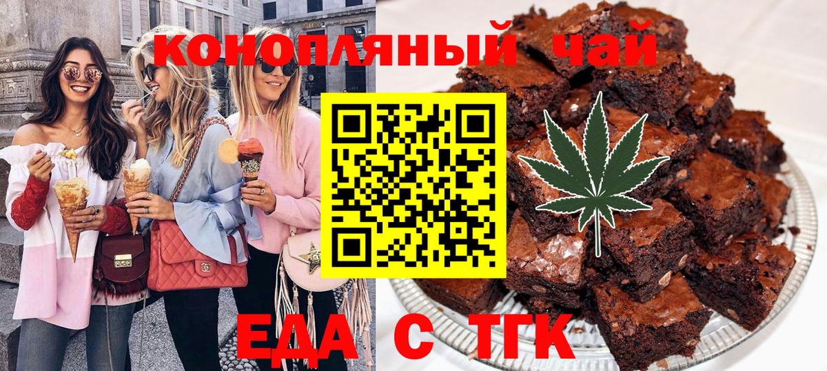 Печенье с ТГК конопля Ипатово