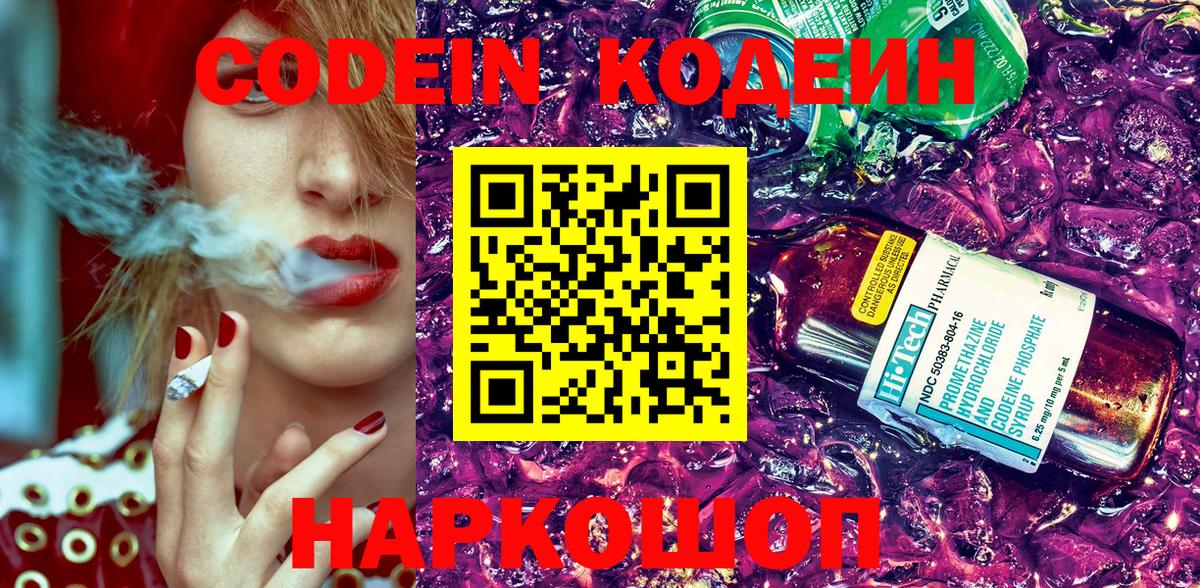 Ипатово  закладка  Вход с VPN  Codein напиток Lean (лин)  Кодеиновый сироп Lean Purple Drank 