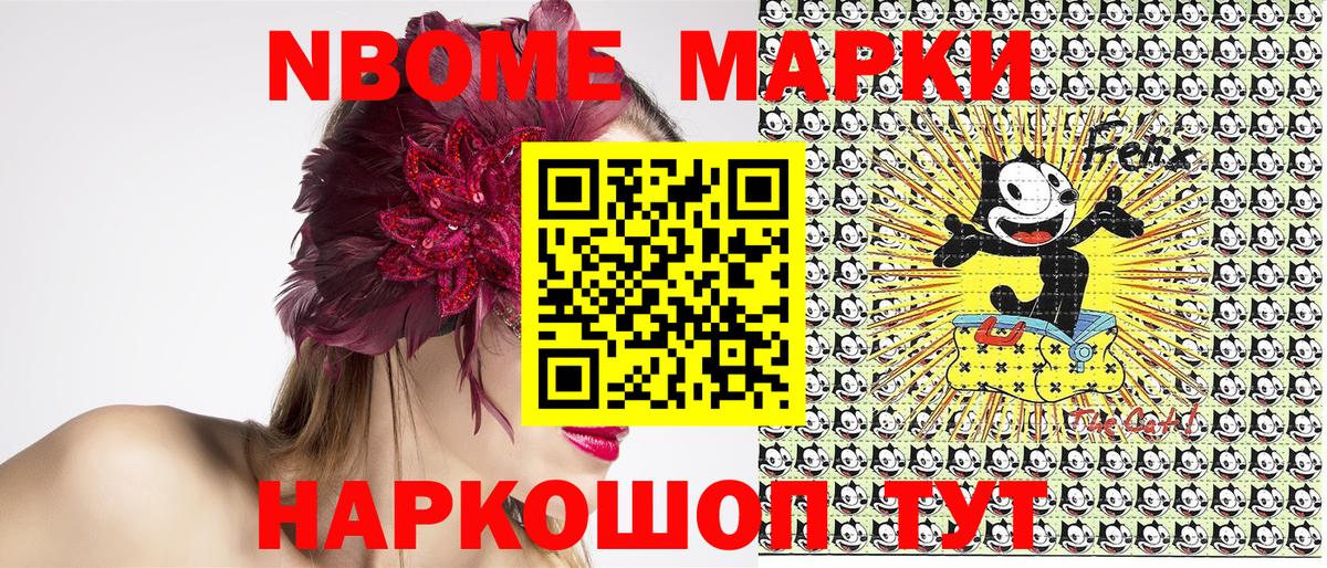 Марки N-bome 1,5мг Ипатово