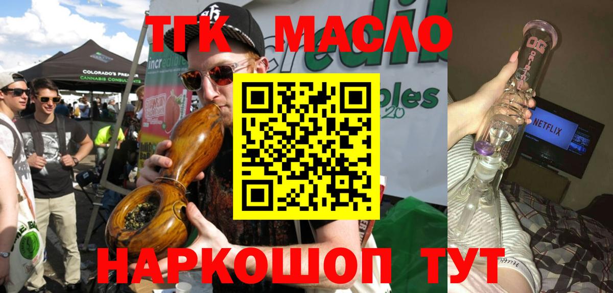 Дистиллят ТГК THC oil Ипатово